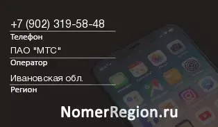 Кто звонил с 9023195848 - регион и оператор